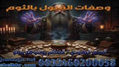 وصفات القبول بالثوم