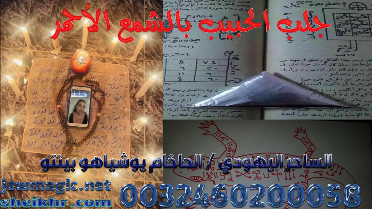 جلب الحبيب بالشمع الأحمر