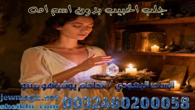 جلب الحبيب بدون اسم امه