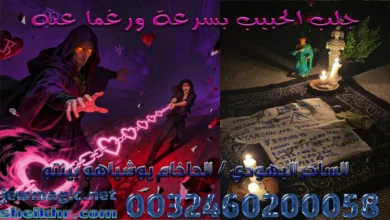 جلب الحبيب بسرعة ورغما عنه