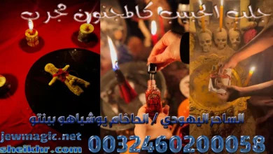 جلب الحبيب كالمجنون مجرب