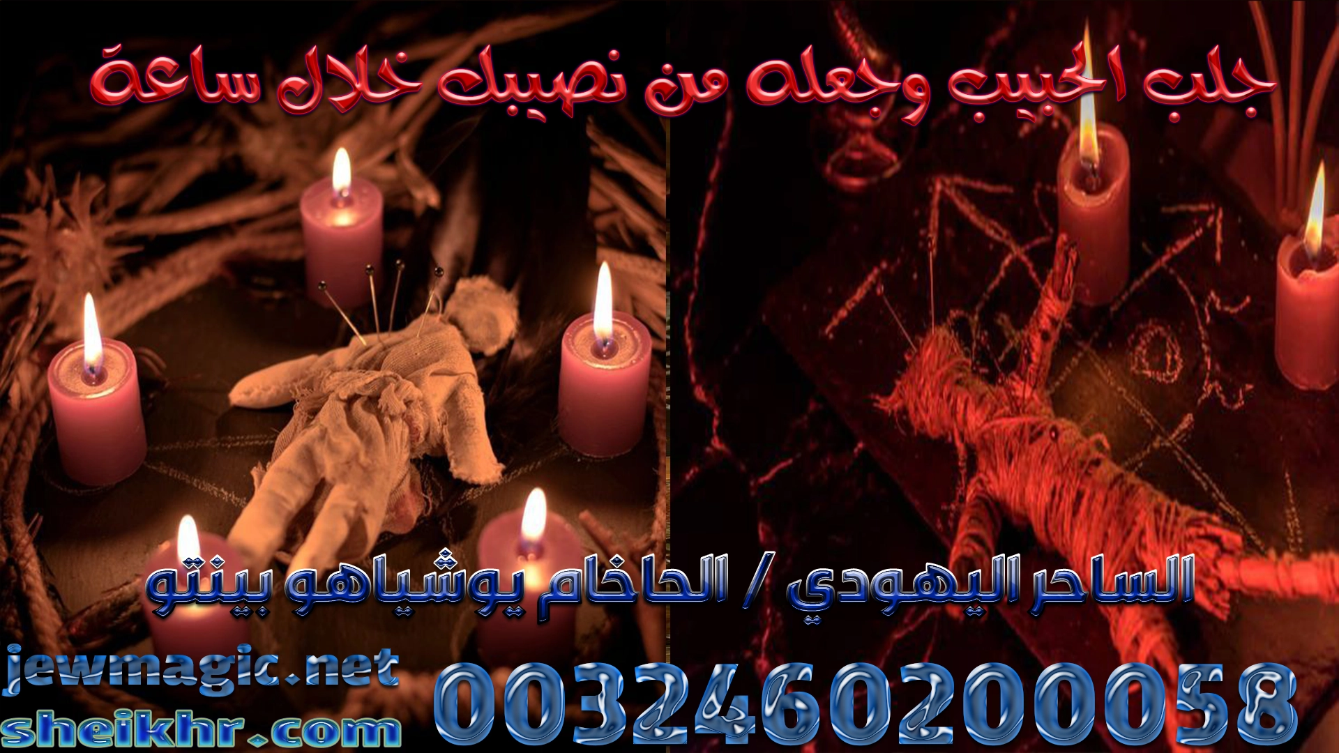 جلب الحبيب وجعله من نصيبك خلال ساعة