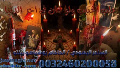 جلب الحبيب ولو كان في اخر الدنيا