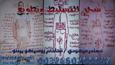 سحر التسليط و تطويع