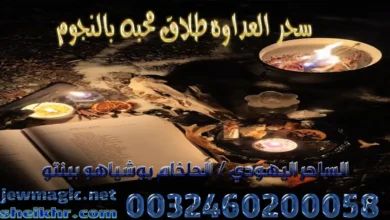 سحر العداوه طلاق محبه بالنجوم
