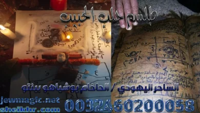 طلسم جلب الحبيب