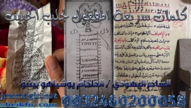 كلمات سريعة المفعول لجلب الحبيب