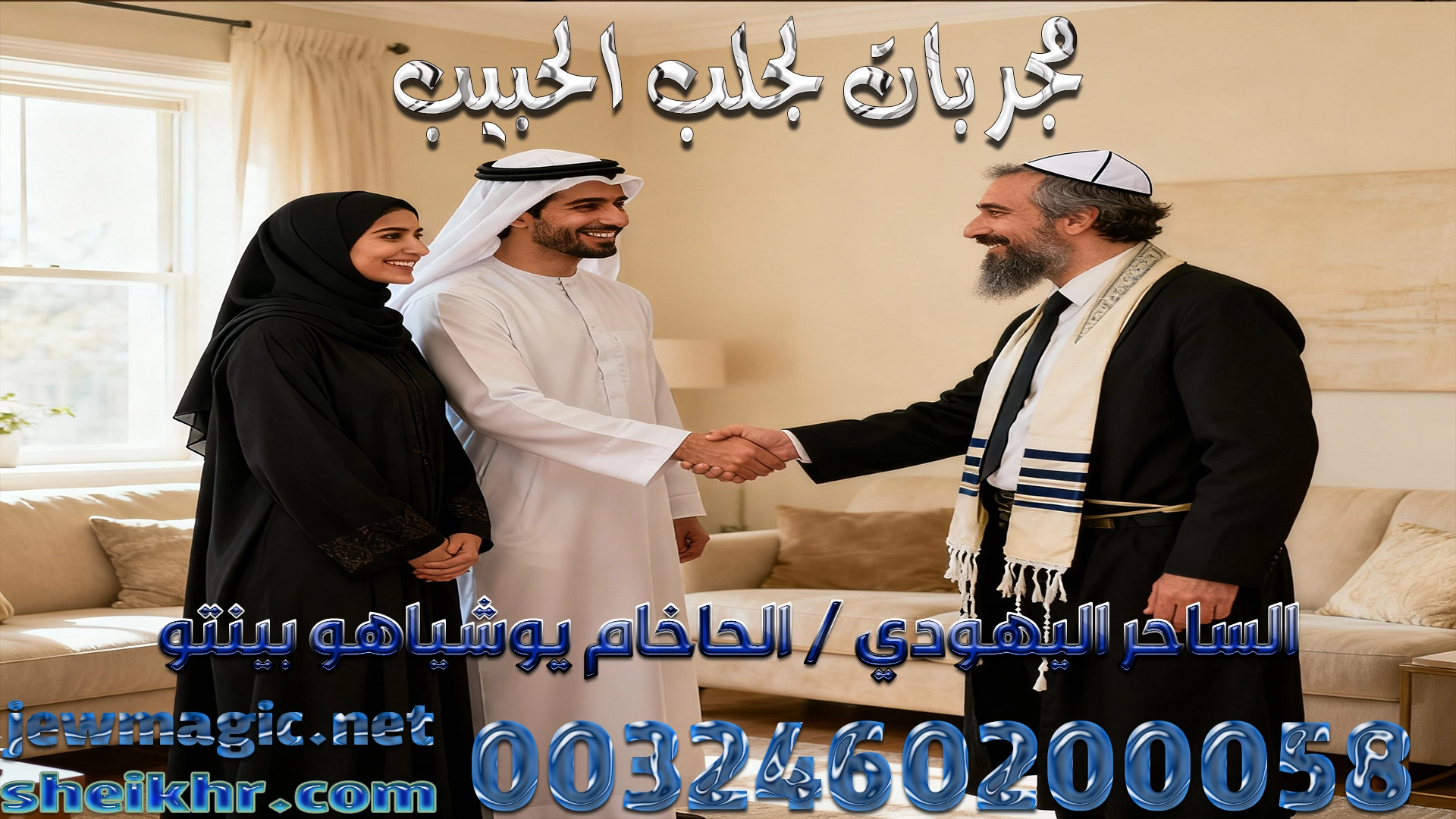 مجربات لجلب الحبيب