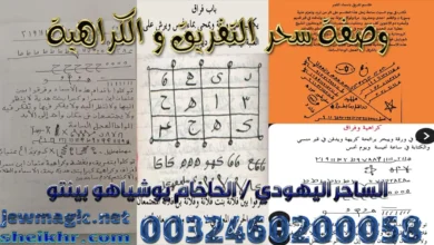 وصفة سحر التفريق و الكراهية