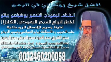 افضل شيخ روحاني في اليمن