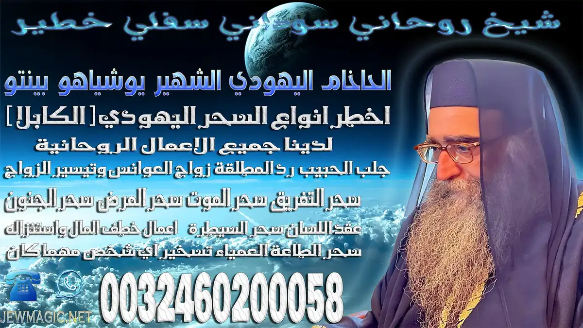 شيخ روحاني سوداني سفلي خطير