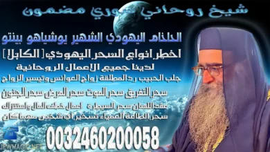 شيخ روحاني سوري مضمون