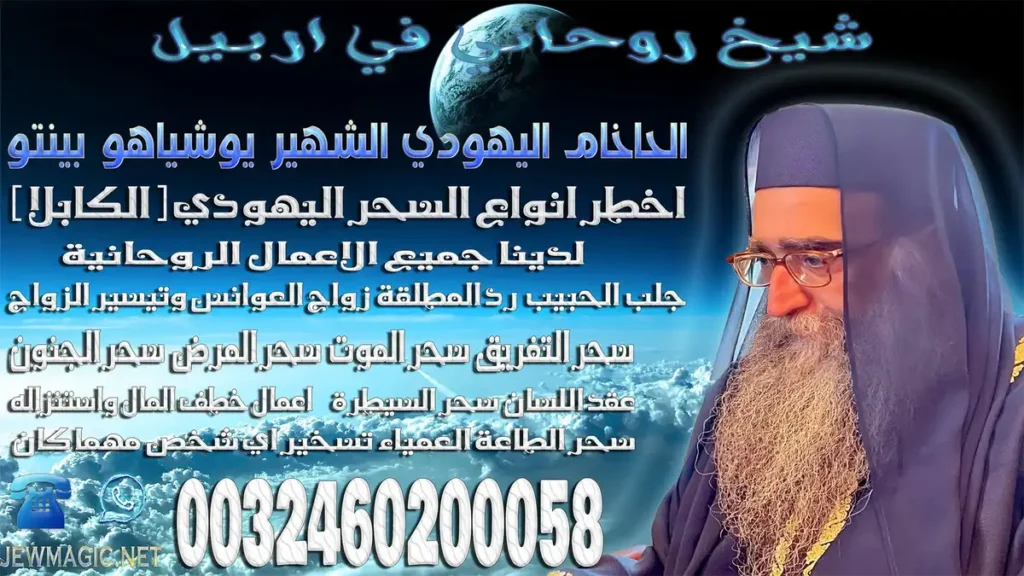 شيخ روحاني في اربيل