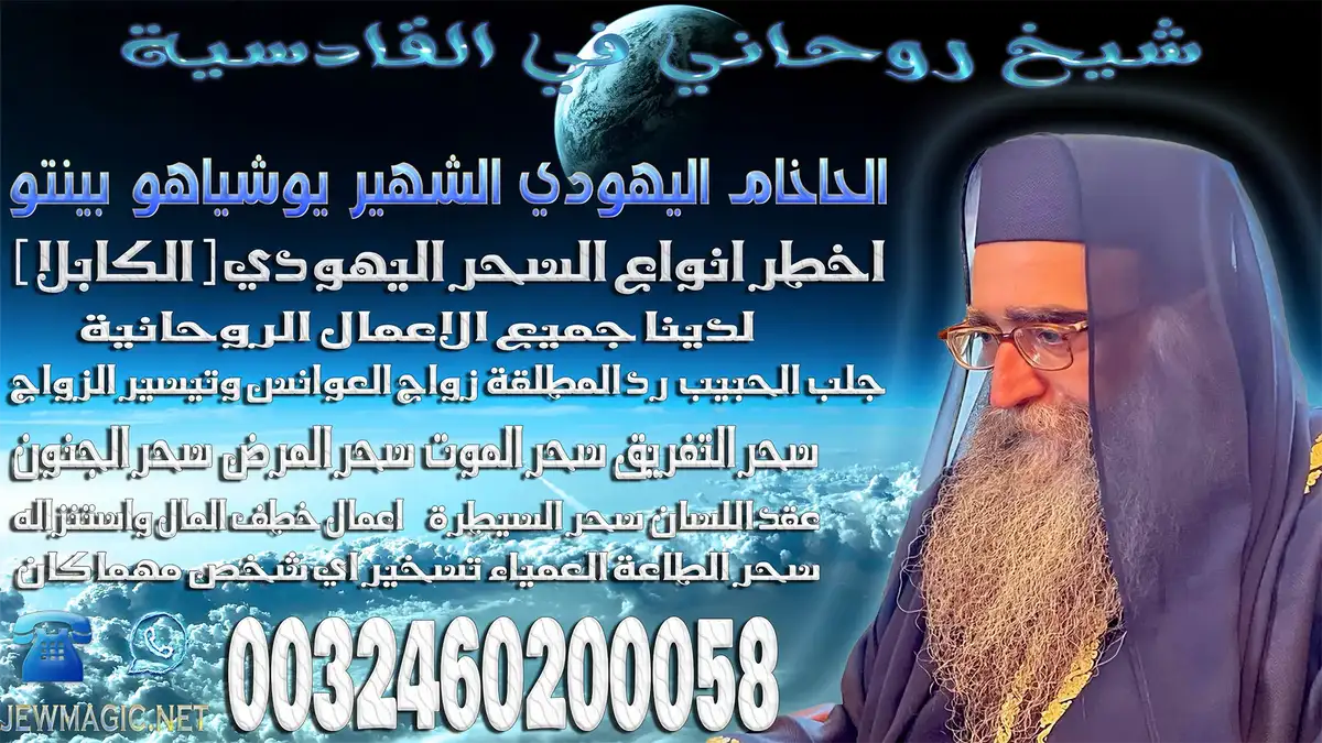 شيخ روحاني في القادسية