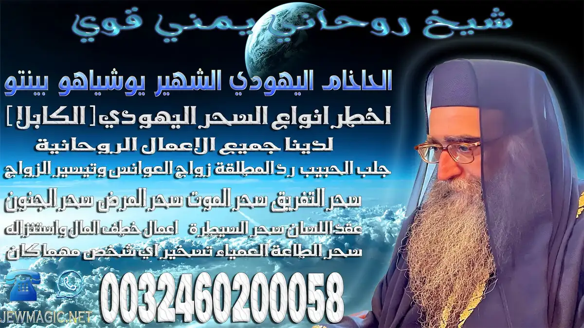 شيخ روحاني يمني قوي